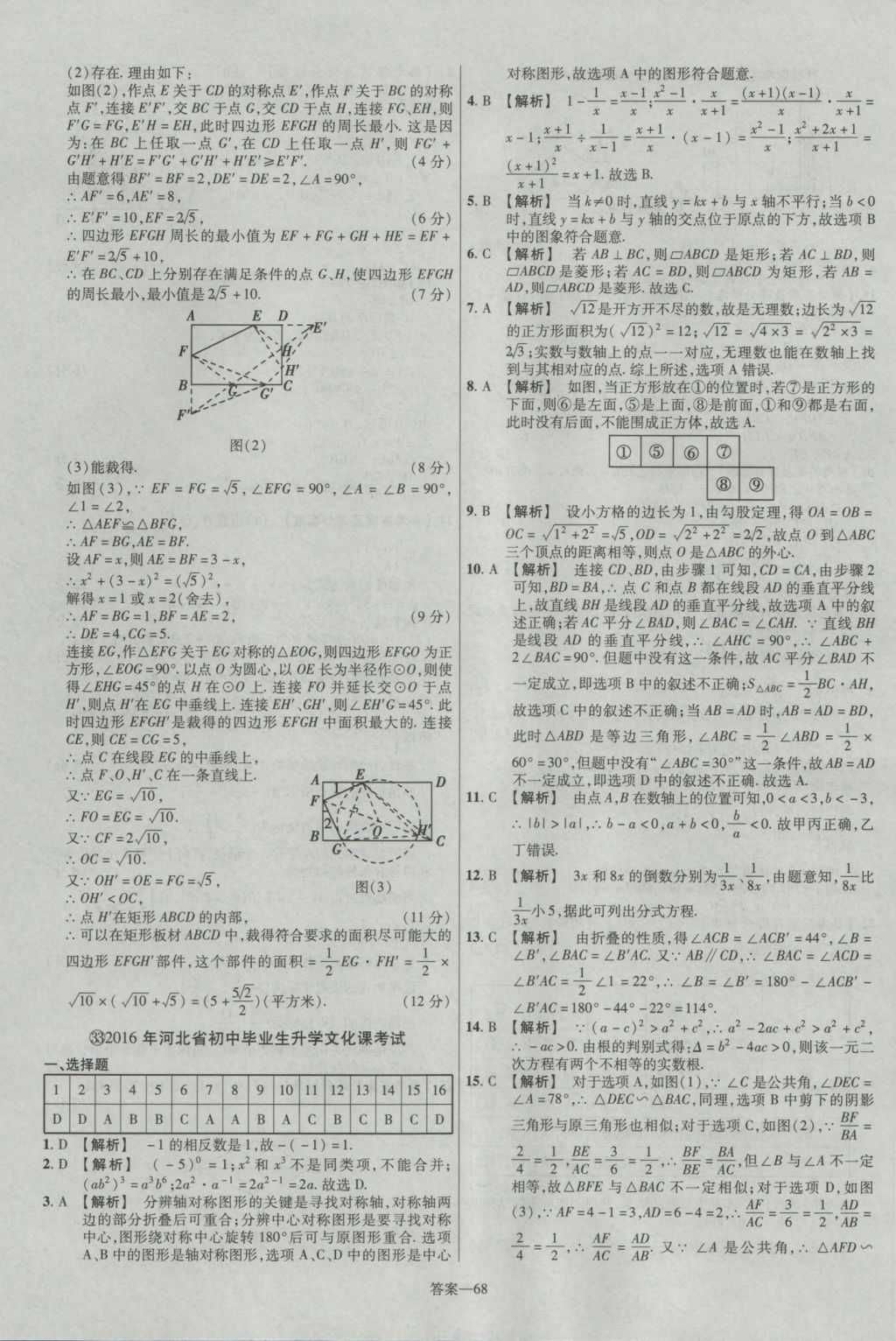 2017年金考卷湖北中考45套汇编数学第12版 参考答案第68页