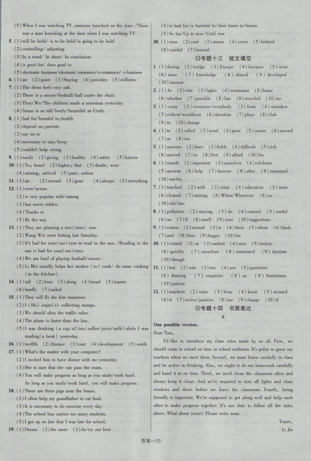 2017年金考卷福建中考45套匯編英語第6版 參考答案第13頁