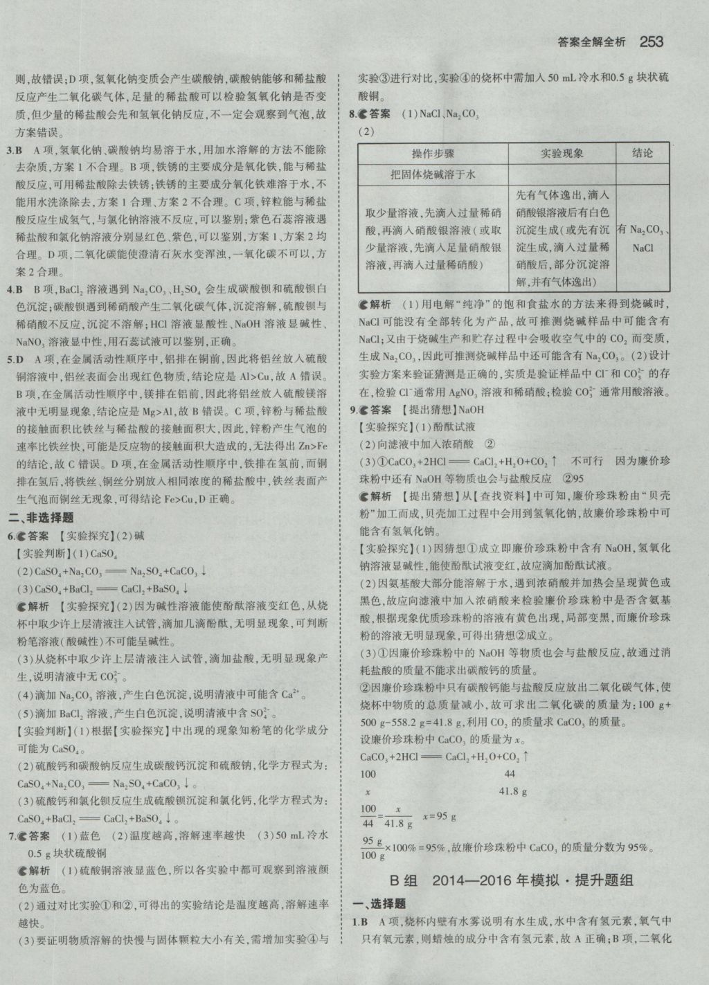 2017年5年中考3年模擬中考化學 參考答案第63頁