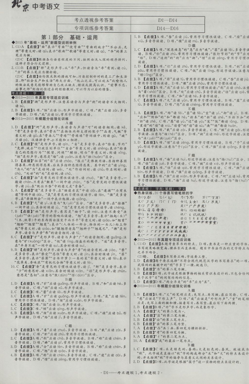 2017年北京中考必刷題語文 參考答案第1頁