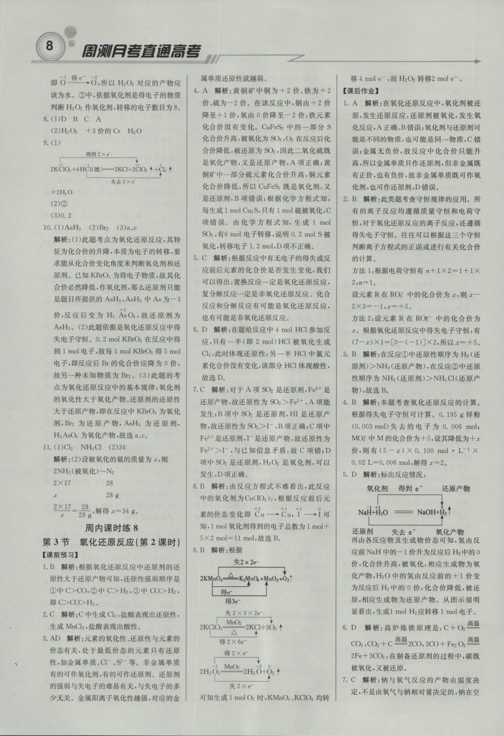 2016年輕巧奪冠周測月考直通高考高中化學必修1人教版 參考答案第7頁