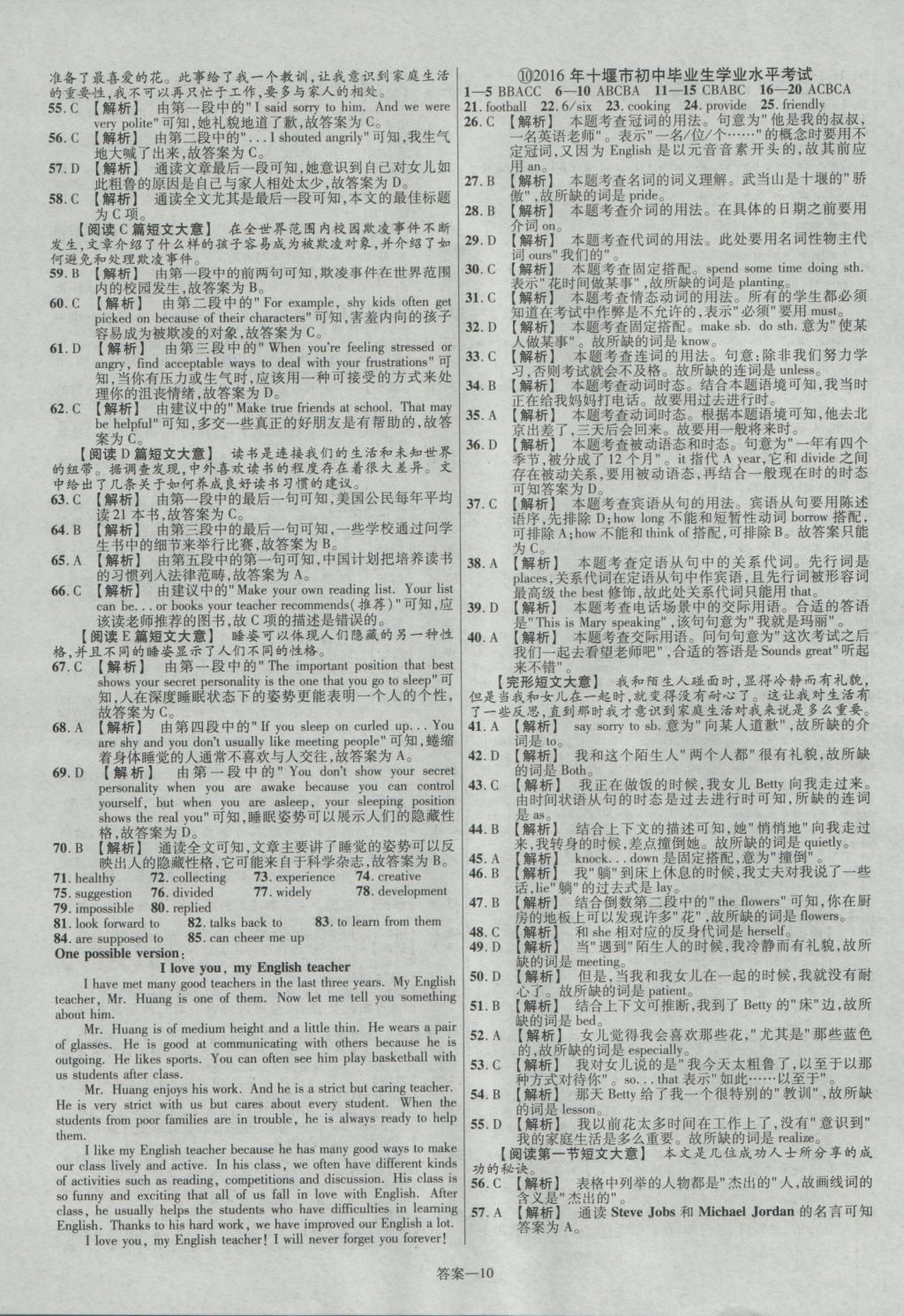 2017年金考卷湖北中考45套匯編英語第12版 參考答案第10頁