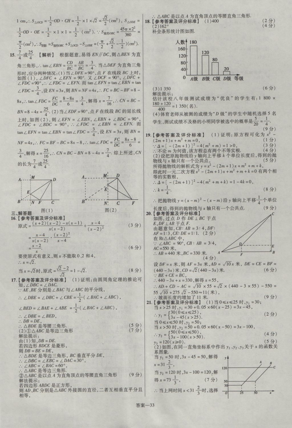 2017年金考卷河南中考45套匯編數(shù)學(xué)第8版 參考答案第33頁