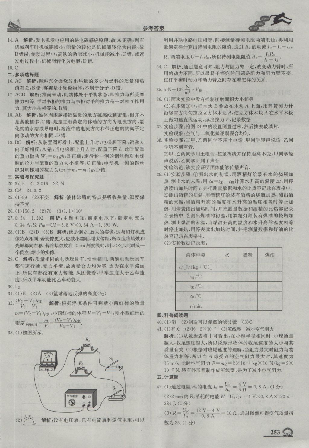 2017年中考模拟试题汇编物理北京专用 参考答案第15页