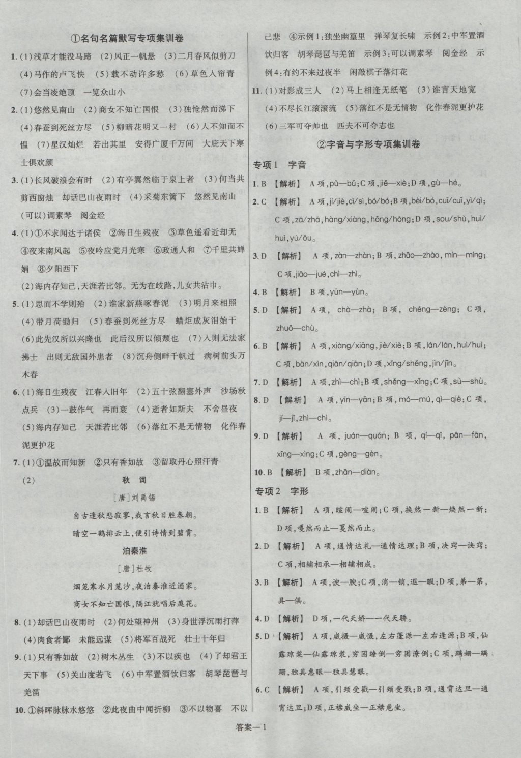 2017年金考卷山西中考45套匯編語文 參考答案第1頁