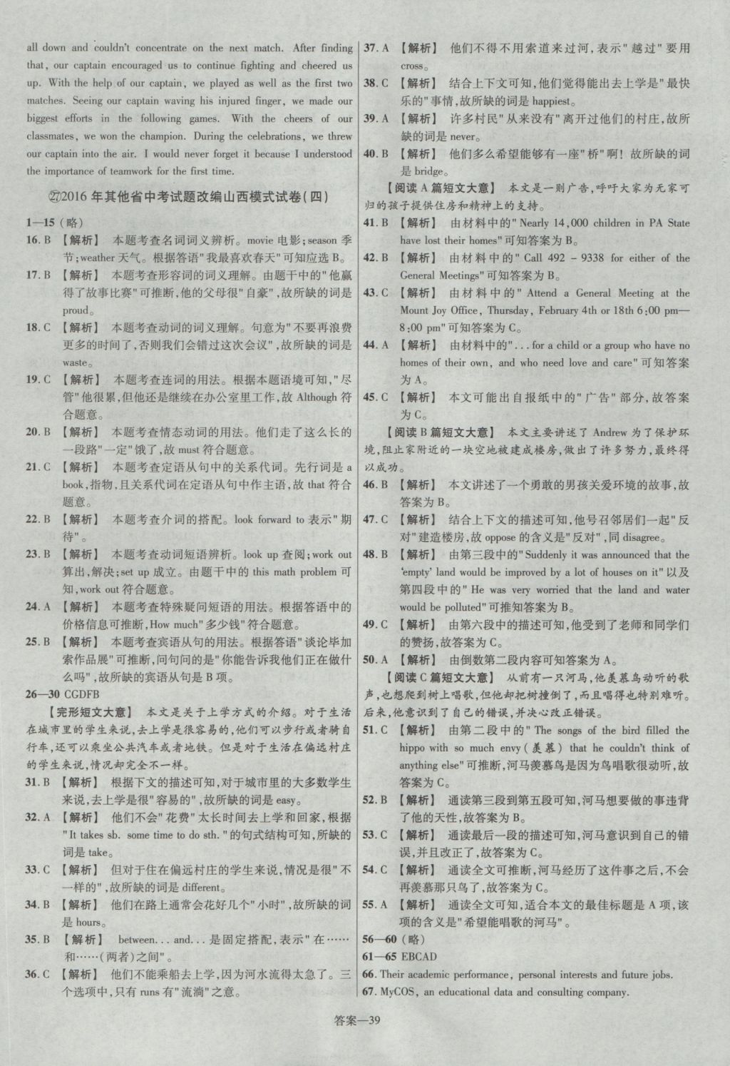 2017年金考卷山西中考45套汇编英语第5版&nbsp;参考答案第39页