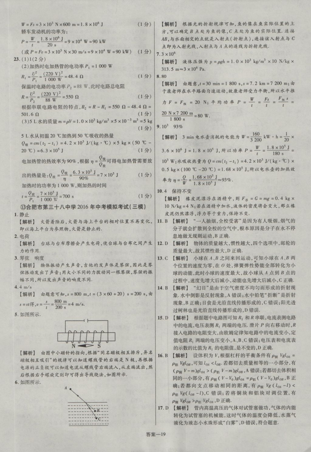 2017年金考卷安徽中考45套匯編物理第7版 參考答案第19頁