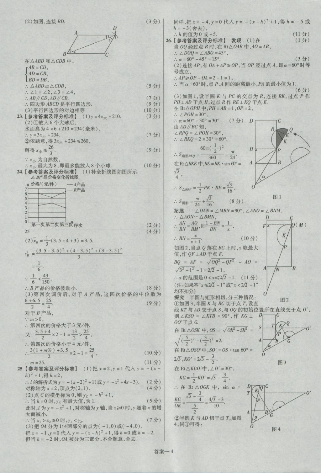 2017年金考卷河北中考45套匯編數(shù)學(xué)第5版 參考答案第4頁