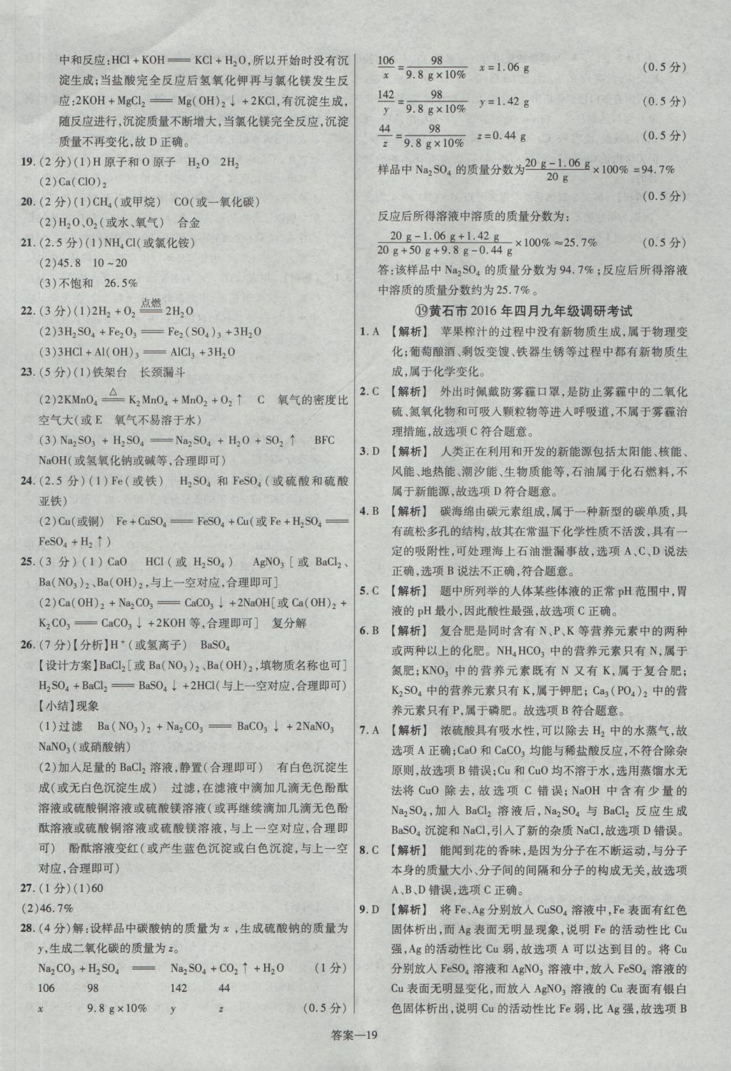 2017年金考卷湖北中考45套匯編化學第12版 參考答案第19頁