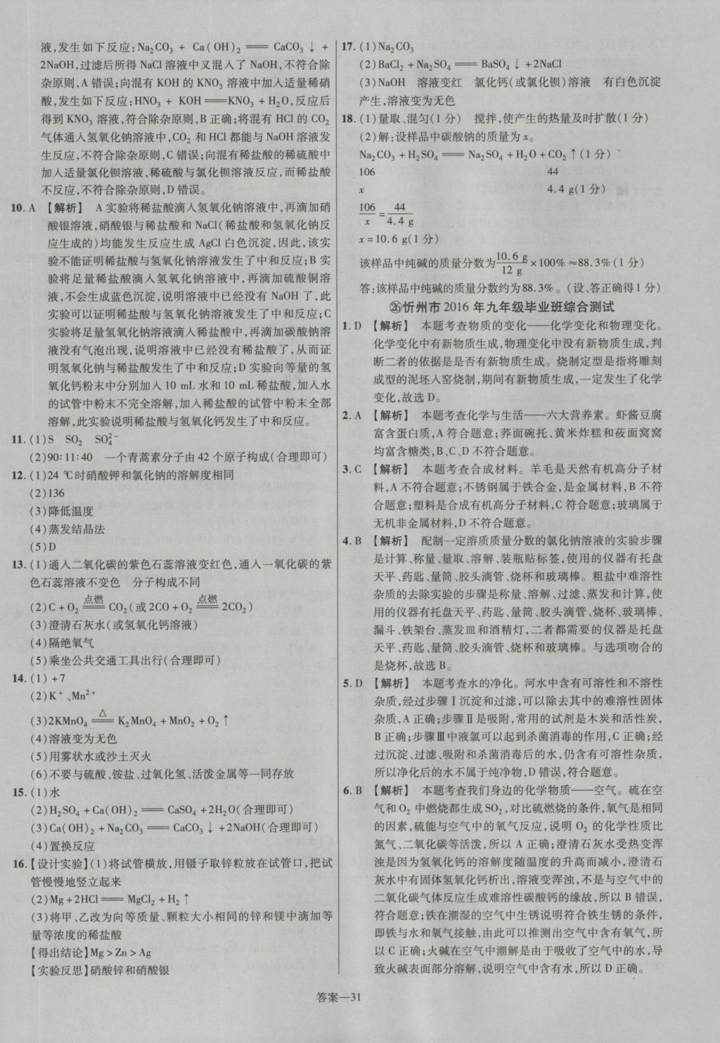 2017年金考卷山西中考45套匯編化學第5版 參考答案第31頁