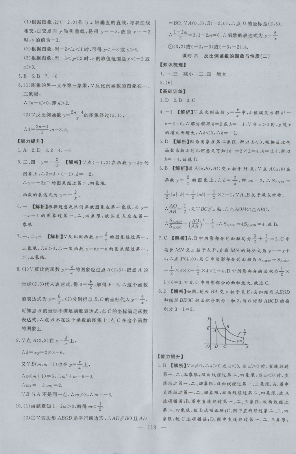 2016年學(xué)考A加同步課時(shí)練九年級數(shù)學(xué)上冊北師大版 參考答案第25頁