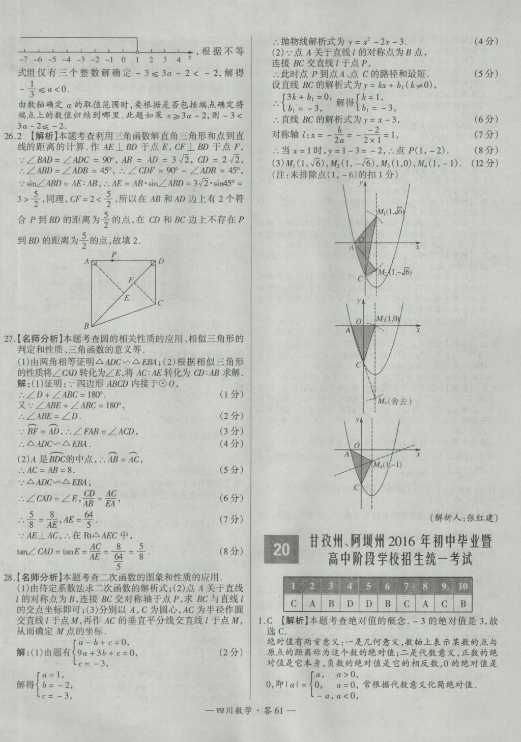 2017年天利38套四川省中考试题精选数学 参考答案第61页