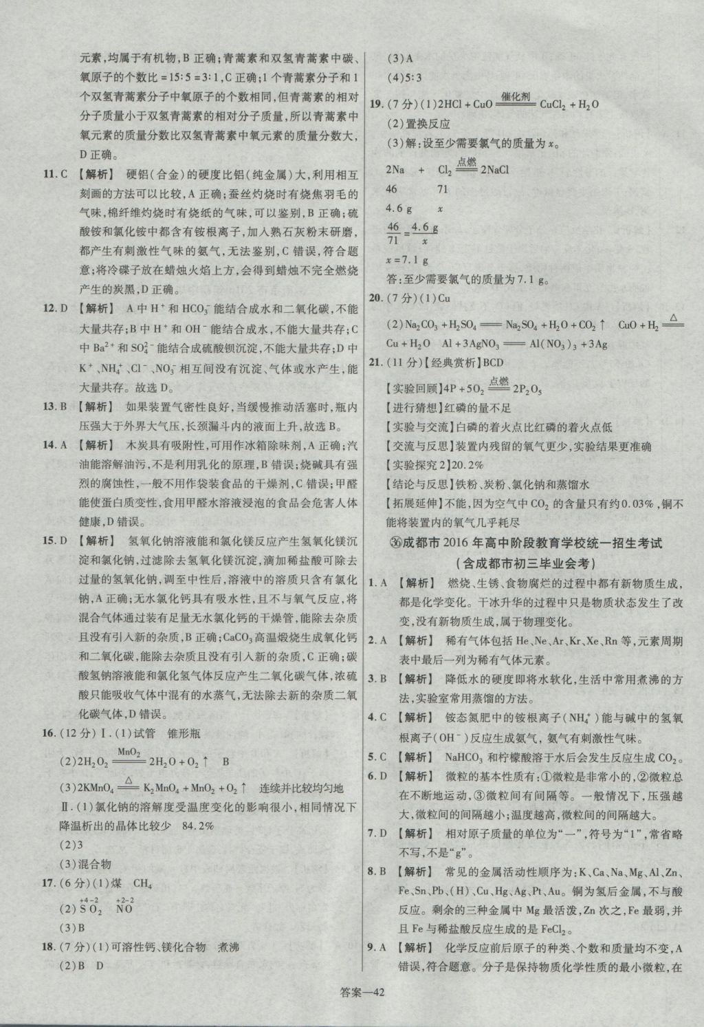 2017年金考卷湖北中考45套匯編化學(xué)第12版 參考答案第42頁