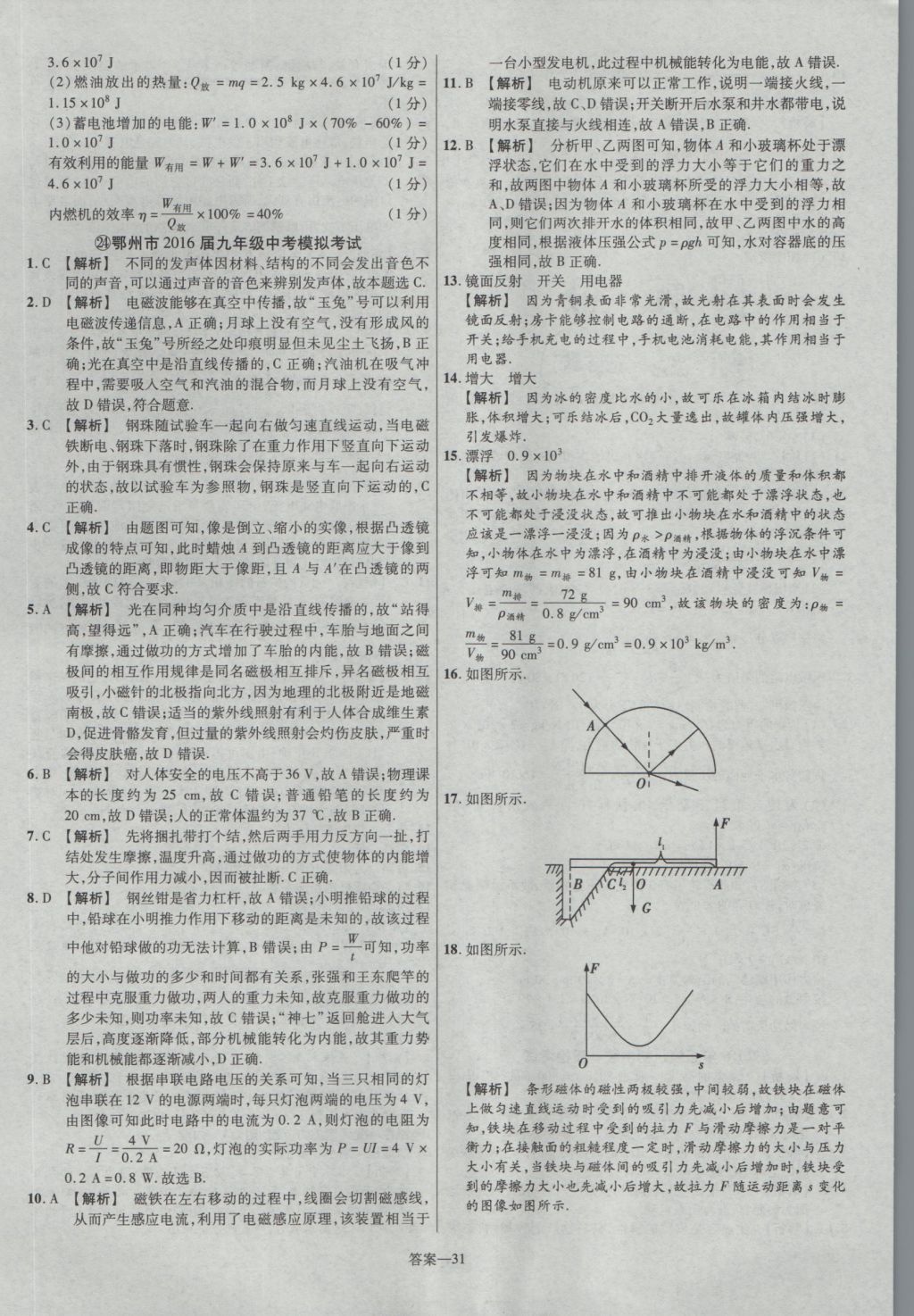 2017年金考卷湖北中考45套汇编物理第12版 参考答案第31页