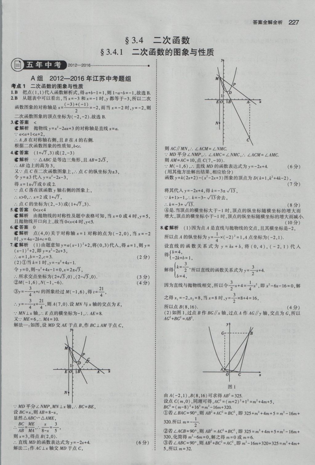 2017年5年中考3年模擬中考數(shù)學(xué)江蘇專用 參考答案第21頁(yè)