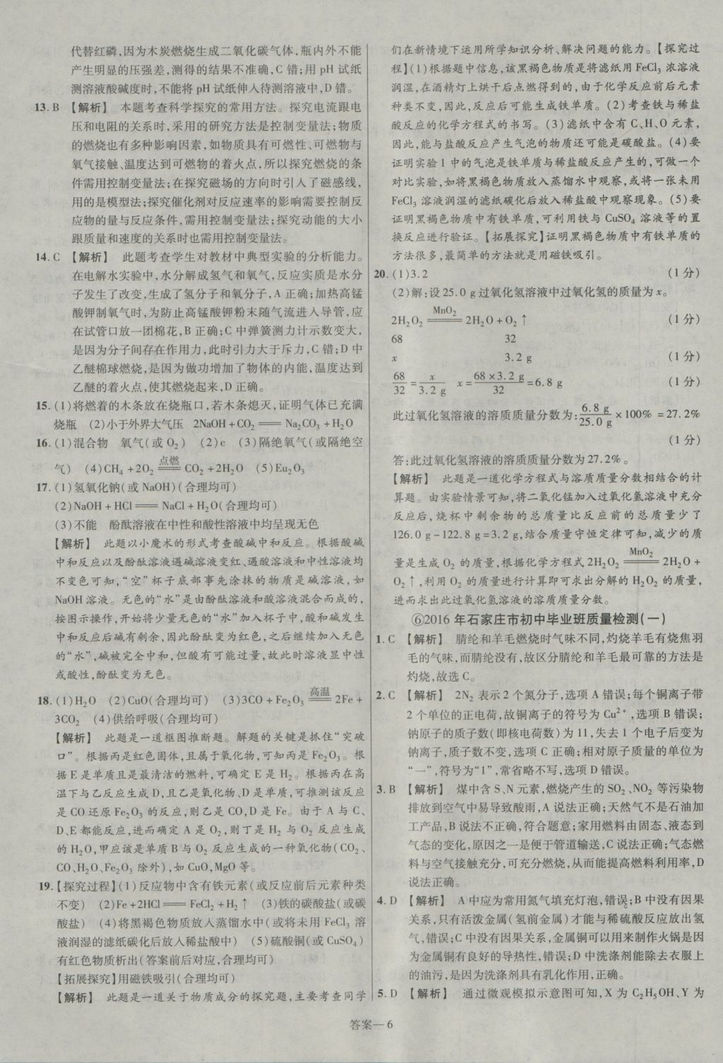 2017年金考卷河北中考45套匯編化學(xué)第5版 參考答案第6頁(yè)