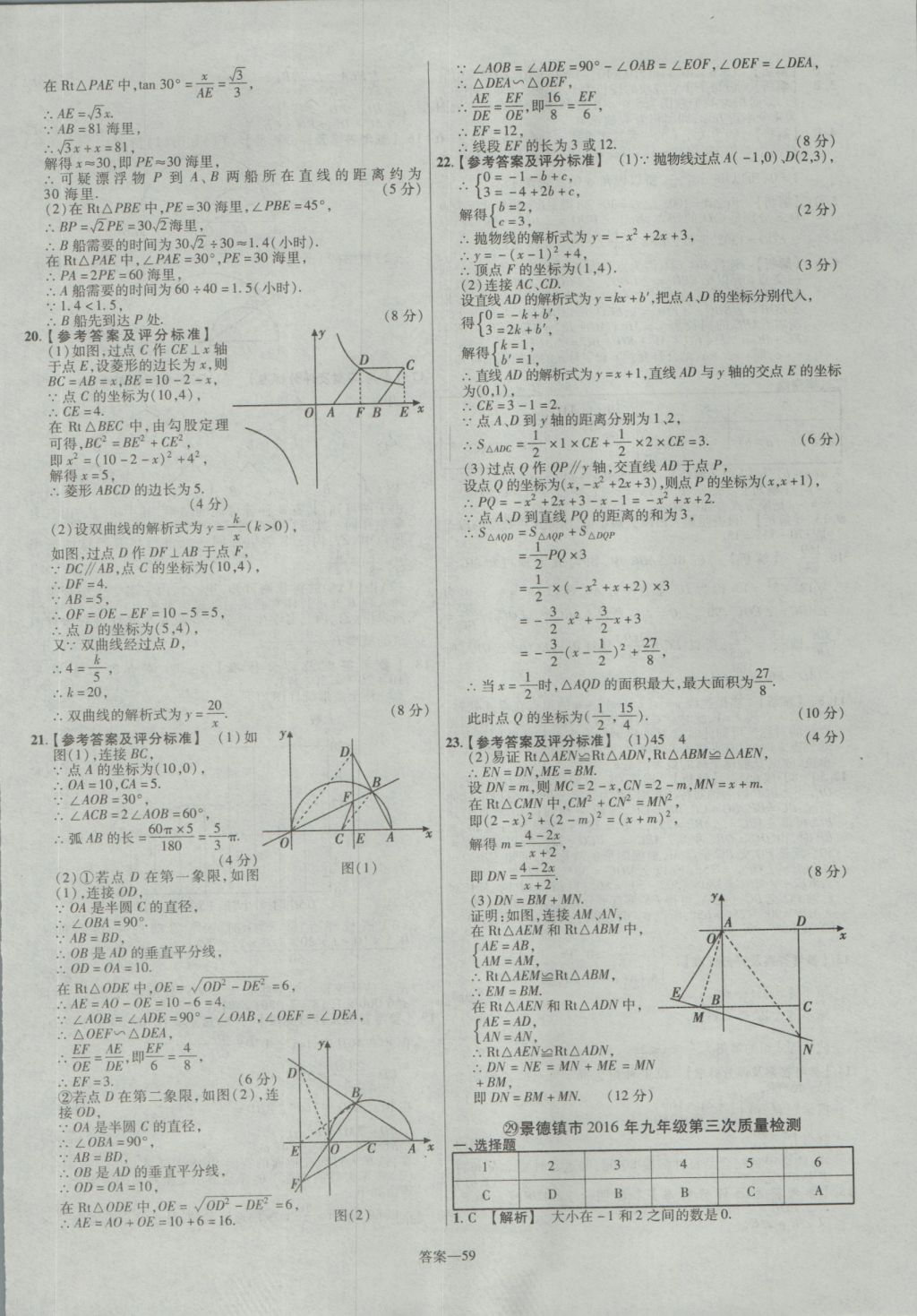 2017年金考卷江西中考45套匯編數(shù)學(xué)第6版 參考答案第59頁(yè)