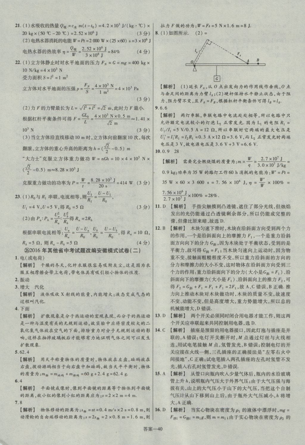 2017年金考卷安徽中考45套匯編物理第7版 參考答案第40頁