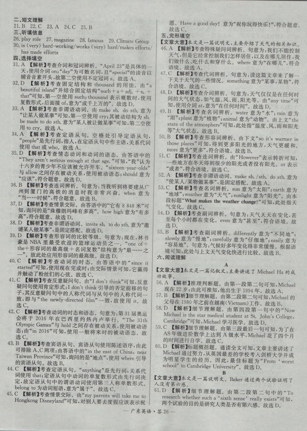 2017年天利38套廣東省中考試題精選英語(yǔ) 參考答案第26頁(yè)