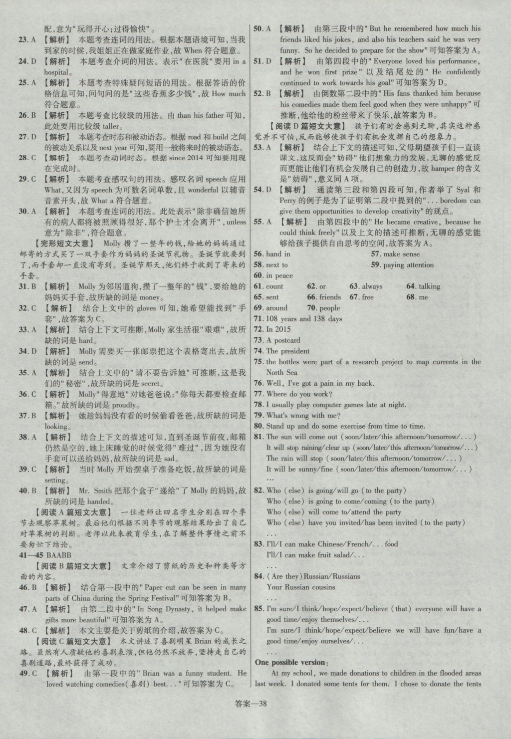 2017年金考卷陜西中考45套匯編英語第6版 參考答案第38頁