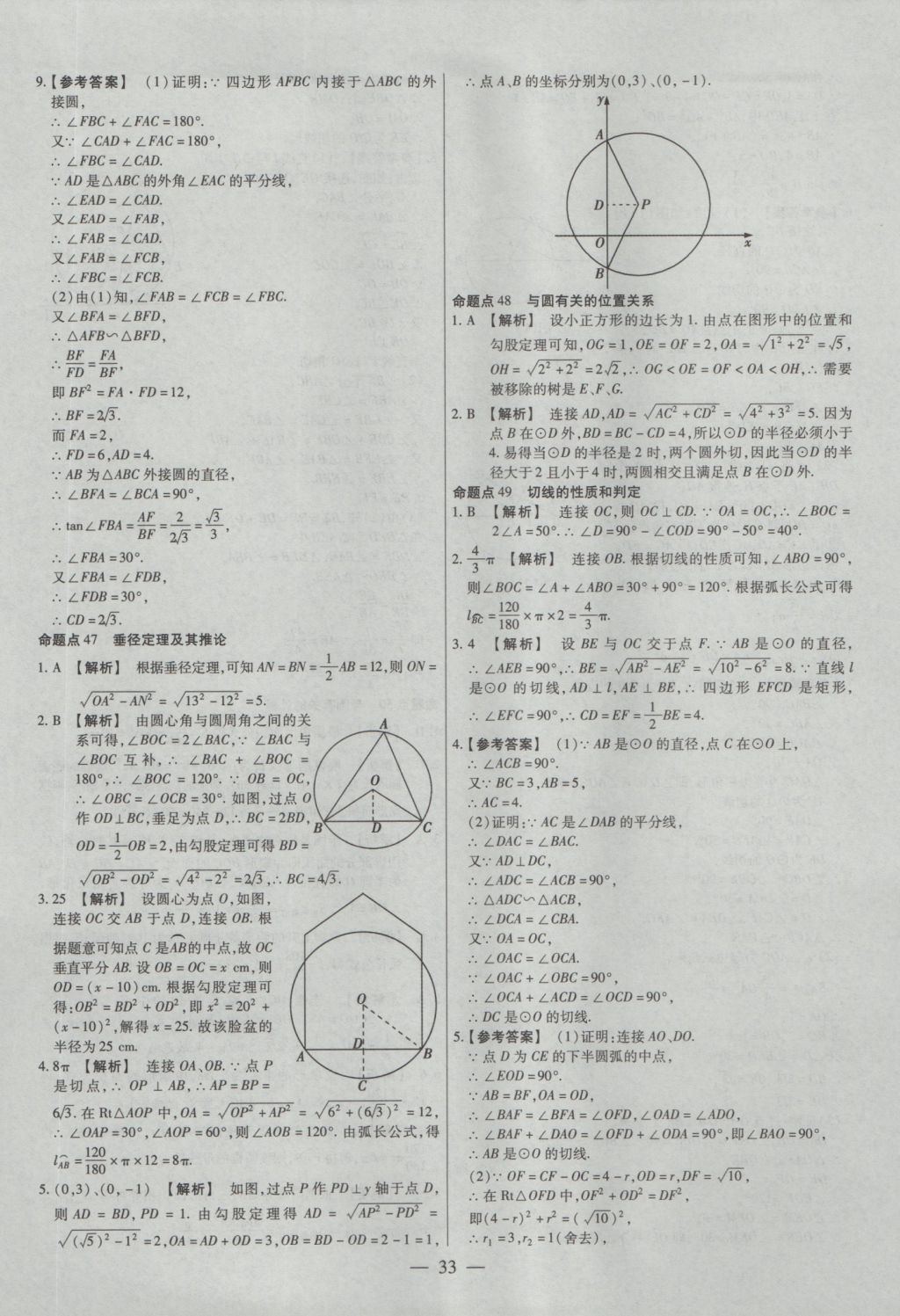 2017年金考卷全国各省市中考真题分类训练数学 参考答案第33页