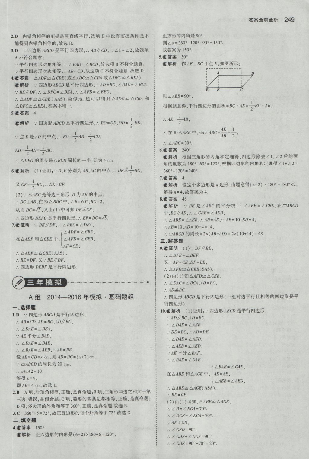 2017年5年中考3年模擬中考數(shù)學(xué)湖南專用 參考答案第43頁