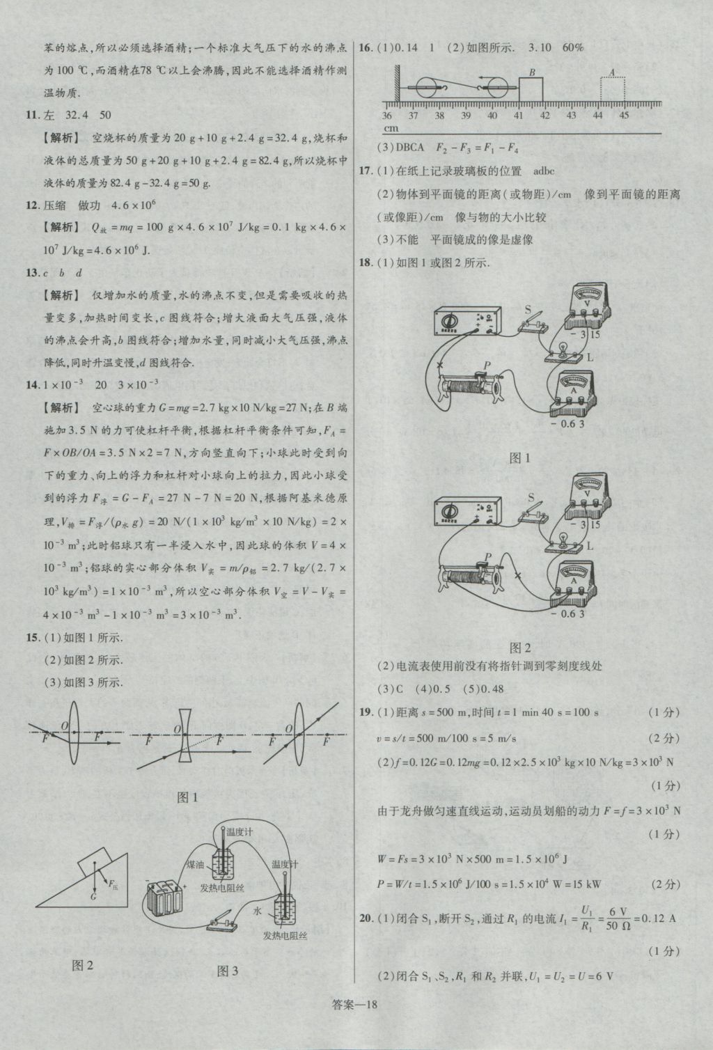 2017年金考卷廣東中考45套匯編物理第12版 參考答案第18頁