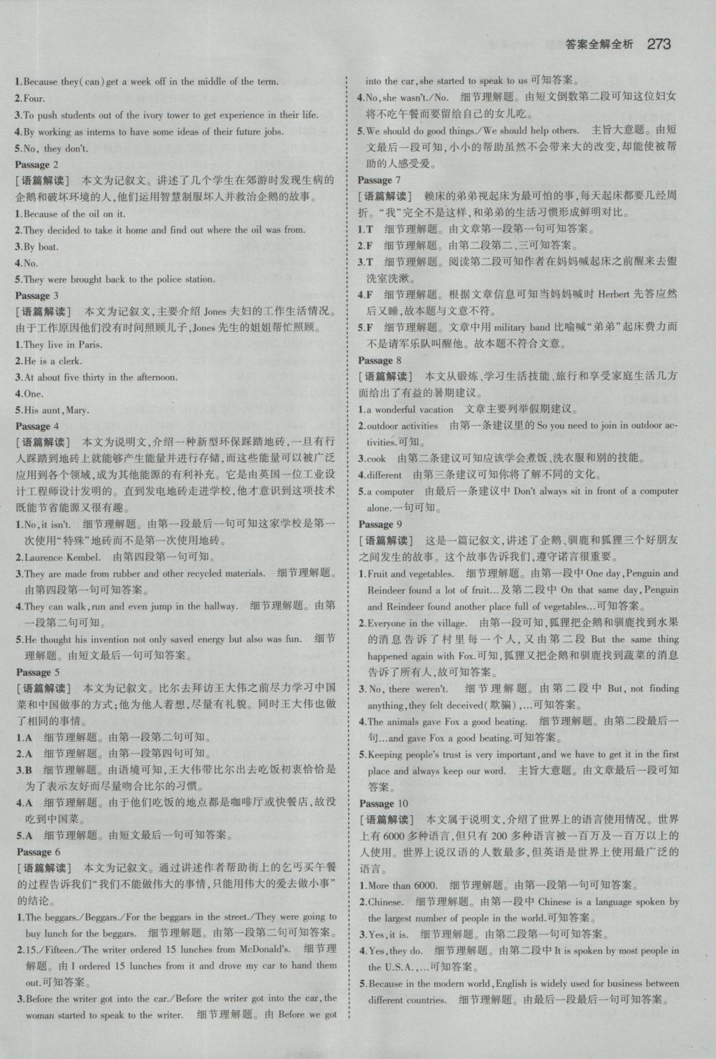 2017年5年中考3年模擬中考英語湖南專用 參考答案第51頁(yè)