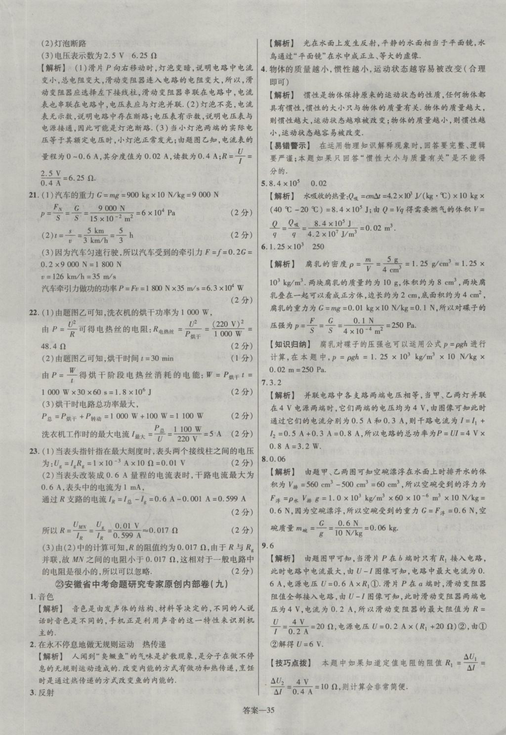 2017年金考卷安徽中考45套匯編物理第7版 參考答案第35頁