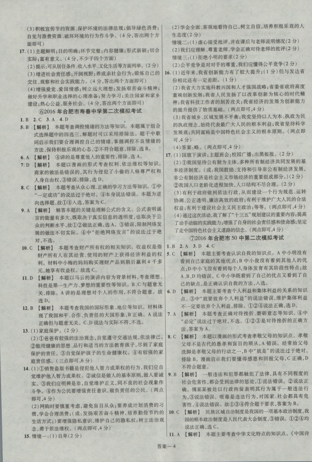 2017年金考卷安徽中考45套匯編思想品德第7版 參考答案第4頁