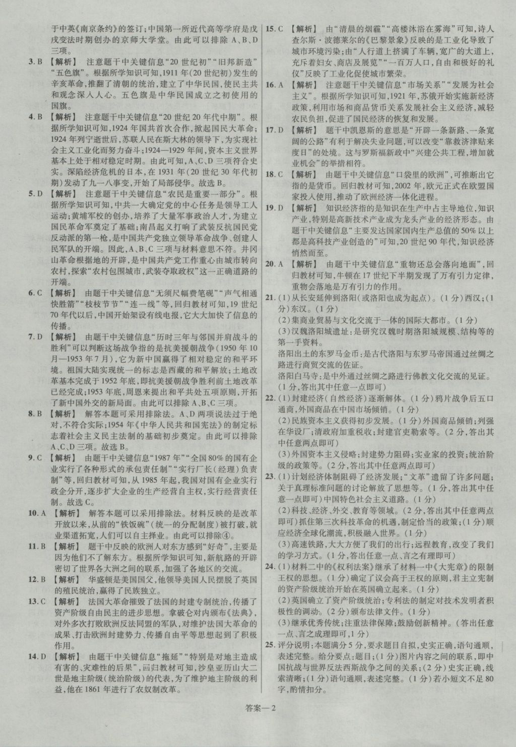 2017年金考卷河南中考45套匯編歷史第8版 參考答案第2頁