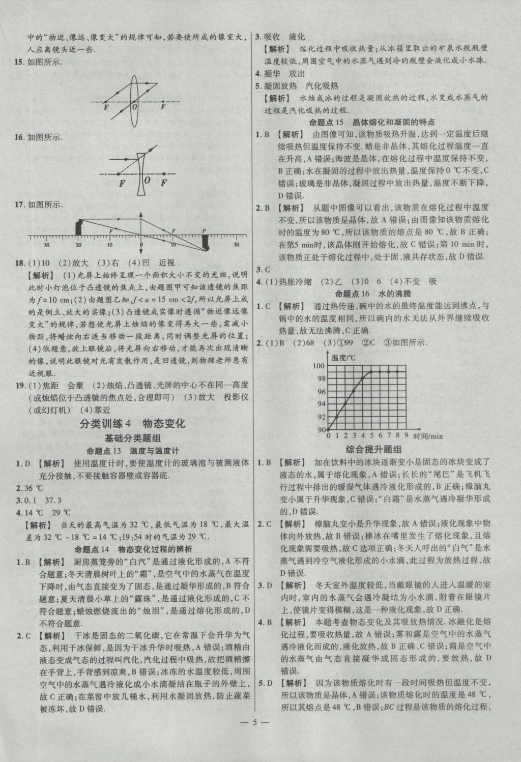 2017年金考卷全國(guó)各省市中考真題分類訓(xùn)練物理 參考答案第5頁(yè)