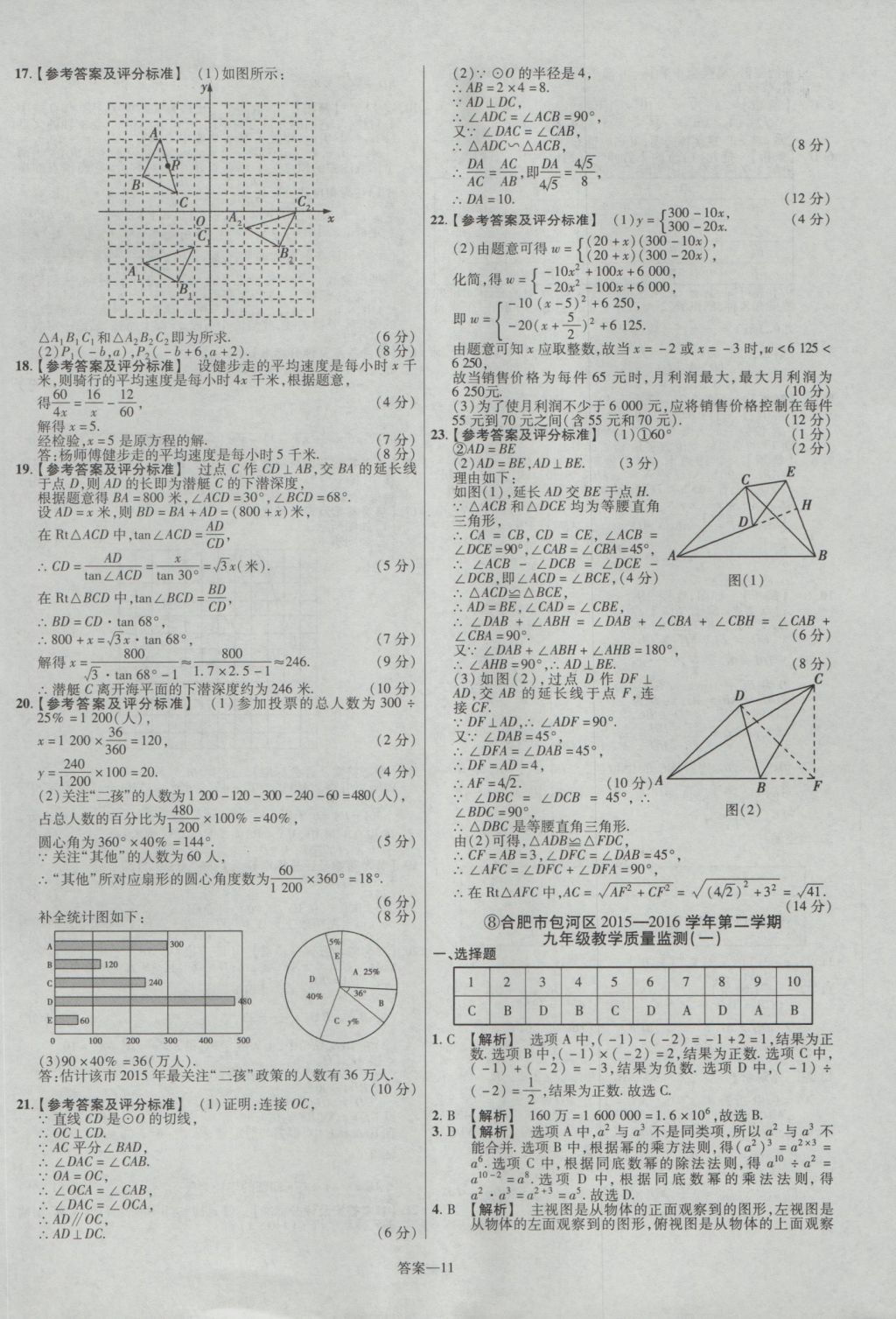 2017年金考卷安徽中考45套匯編數(shù)學第7版 參考答案第11頁