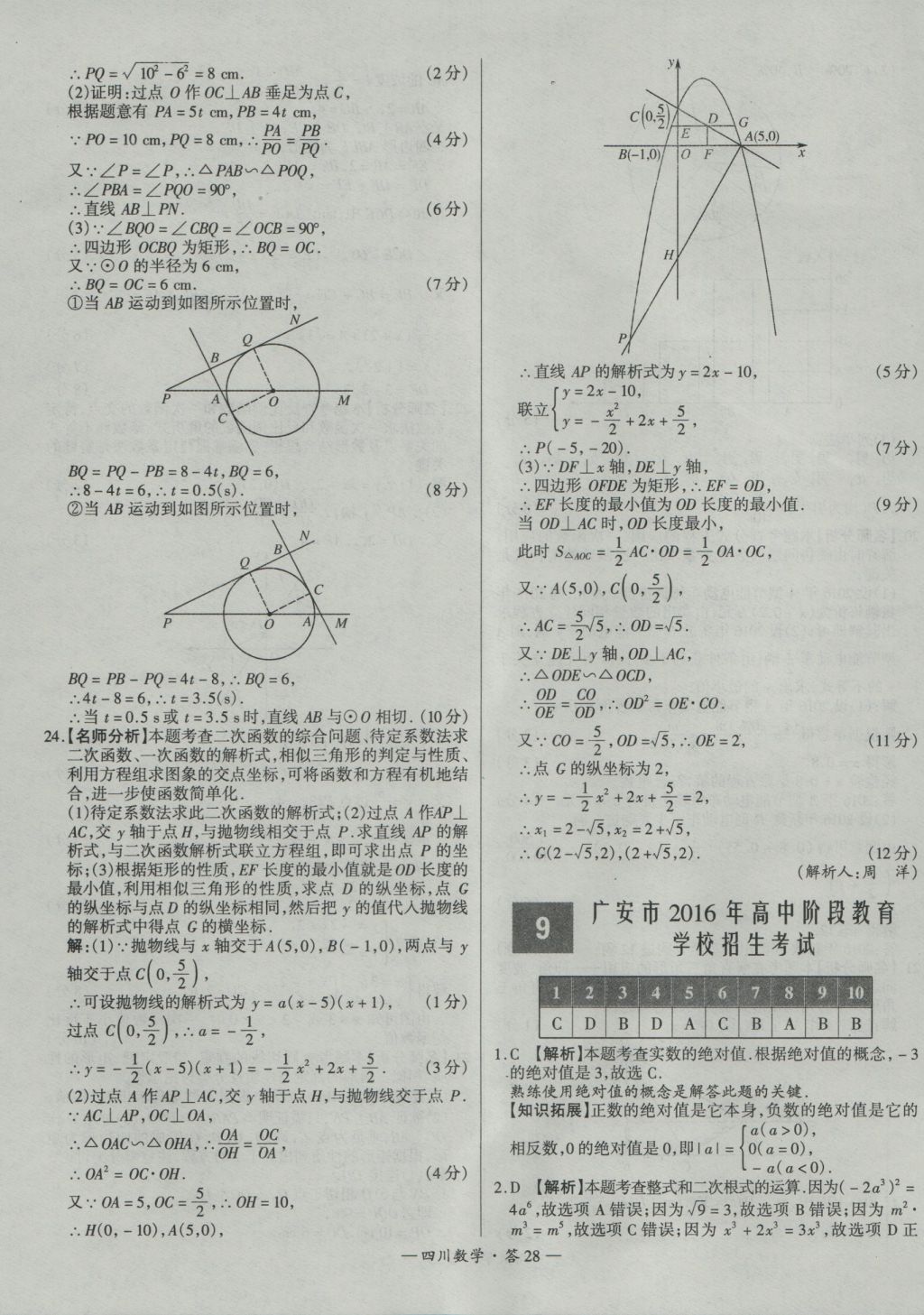 2017年天利38套四川省中考试题精选数学 参考答案第28页