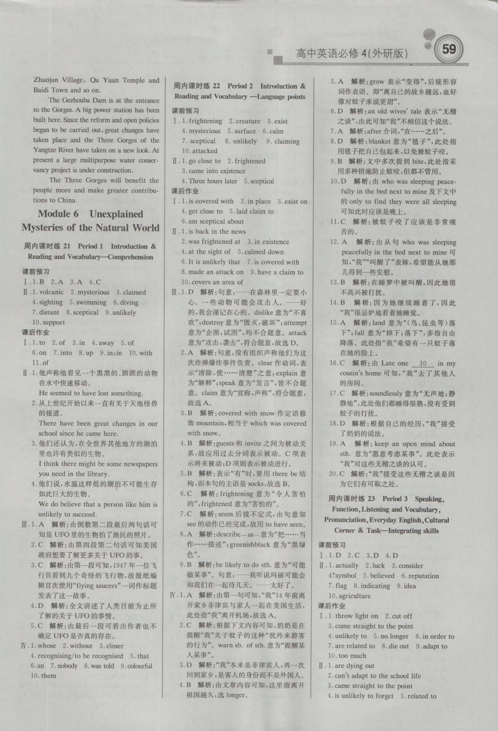 輕巧奪冠周測(cè)月考直通高考高中英語(yǔ)必修4外研版 參考答案第11頁(yè)