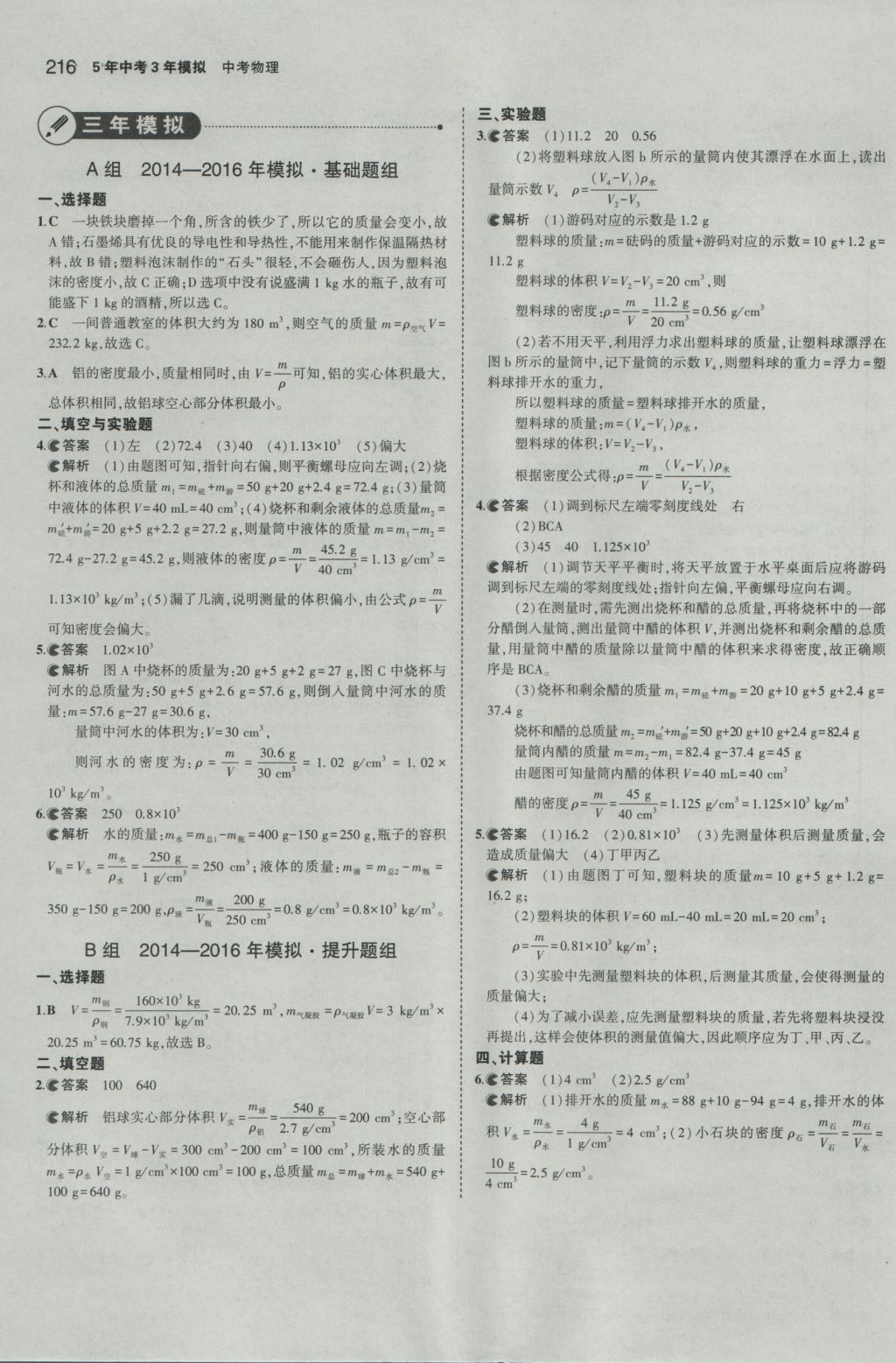 2017年5年中考3年模擬中考物理江蘇專用 參考答案第10頁