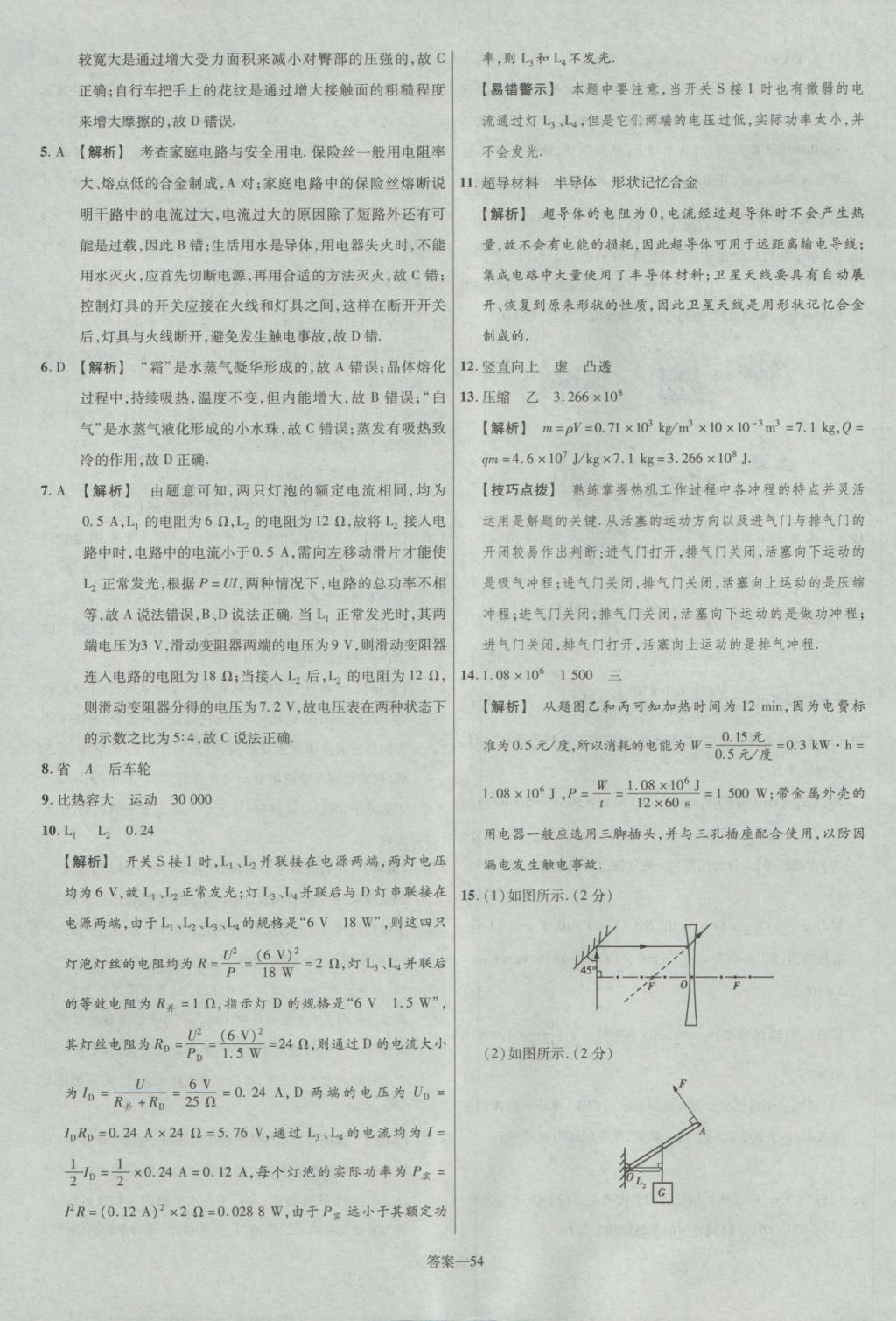 2017年金考卷廣東中考45套匯編物理第12版 參考答案第54頁