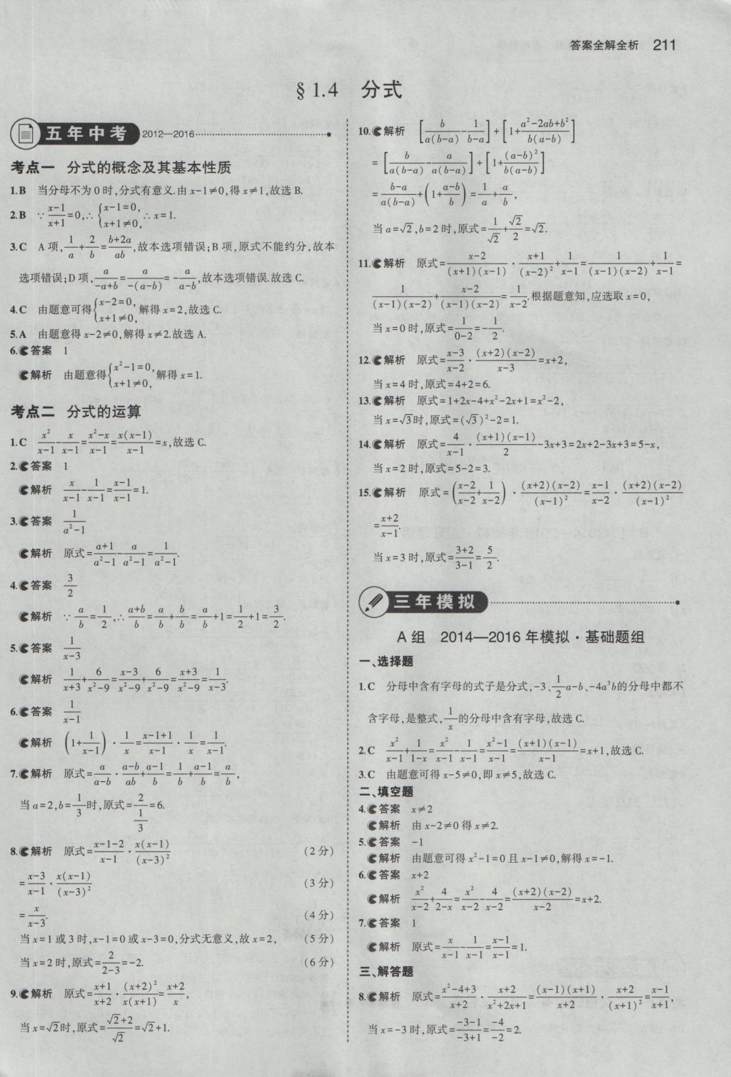 2017年5年中考3年模擬中考數(shù)學(xué)湖南專用 參考答案第5頁