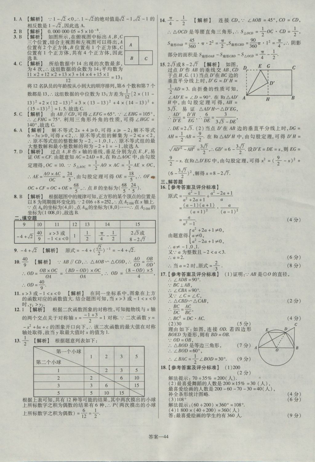 2017年金考卷河南中考45套匯編數(shù)學(xué)第8版 參考答案第44頁