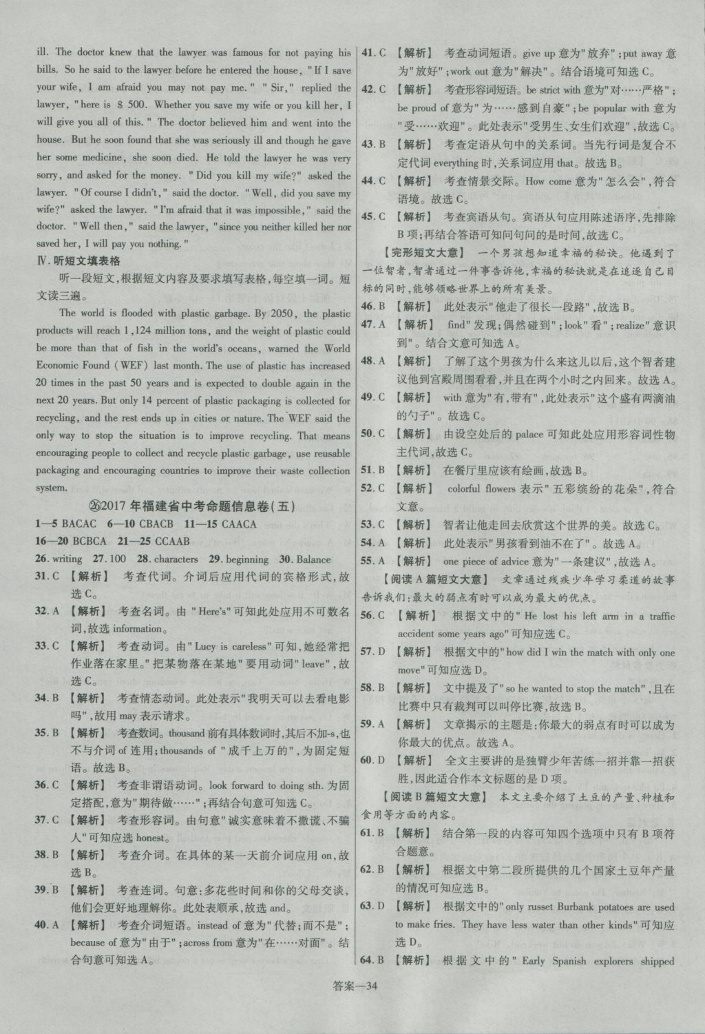 2017年金考卷福建中考45套匯編英語第6版 參考答案第34頁