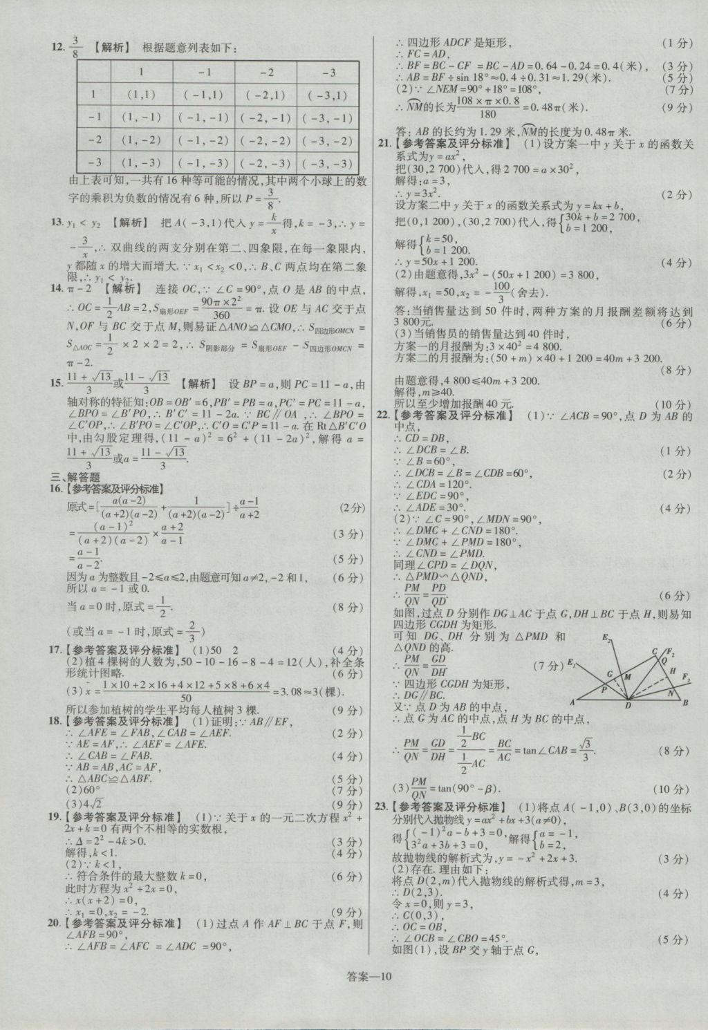 2017年金考卷河南中考45套匯編數(shù)學第8版 參考答案第10頁