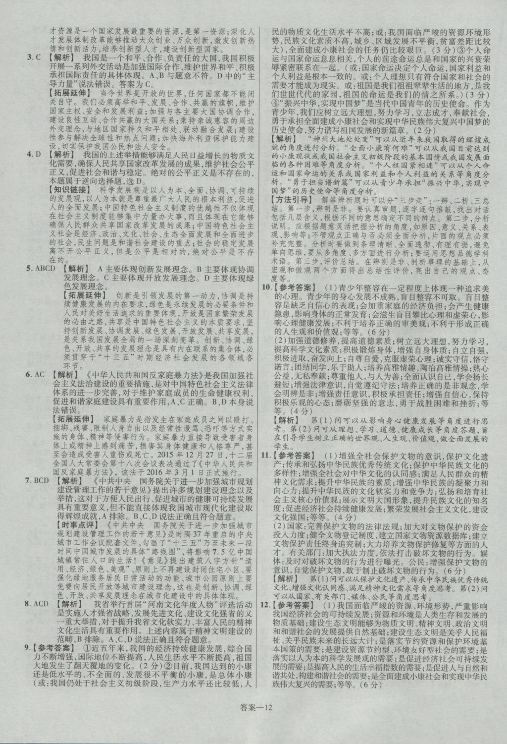 2017年金考卷河南中考45套汇编政治第8版 参考答案第22页