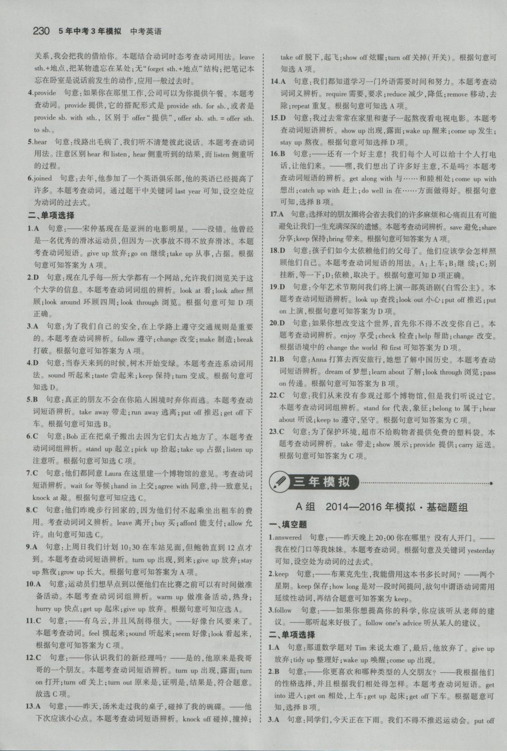 2017年5年中考3年模拟中考英语浙江专用 参考答案第17页