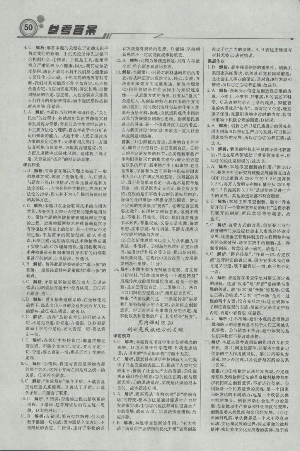 輕巧奪冠周測(cè)月考直通高考高中政治必修4人教版 參考答案第10頁(yè)
