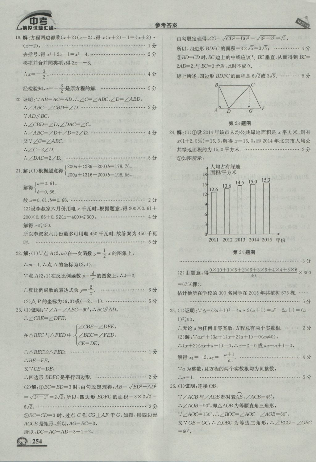 2017年中考模拟试题汇编数学北京专用 参考答案第64页