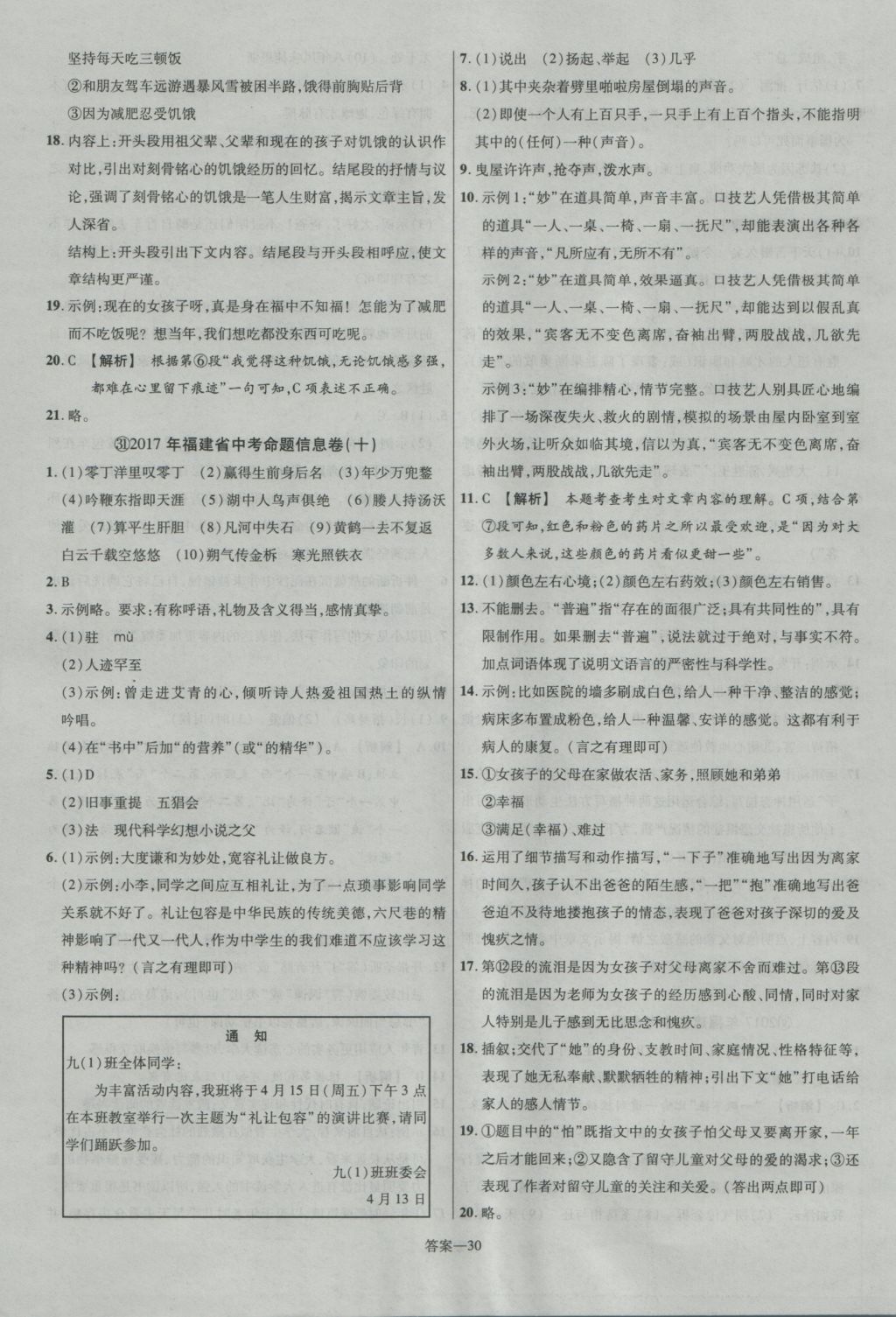 2017年金考卷福建中考45套匯編語文 參考答案第30頁