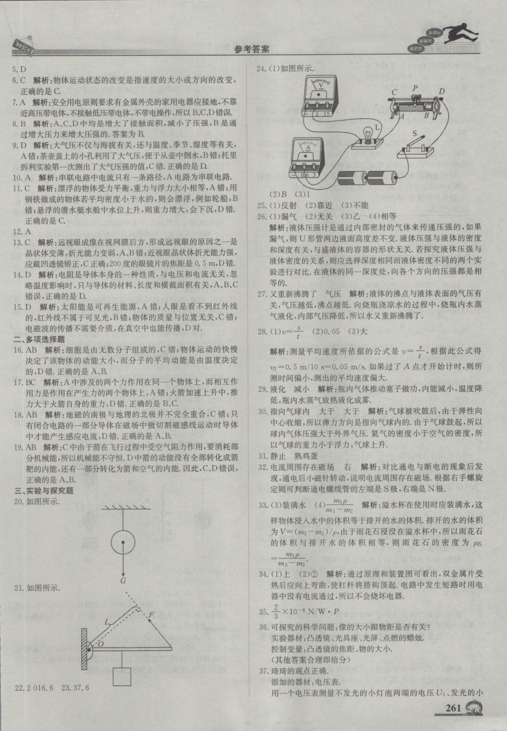 2017年中考模拟试题汇编物理北京专用 参考答案第23页