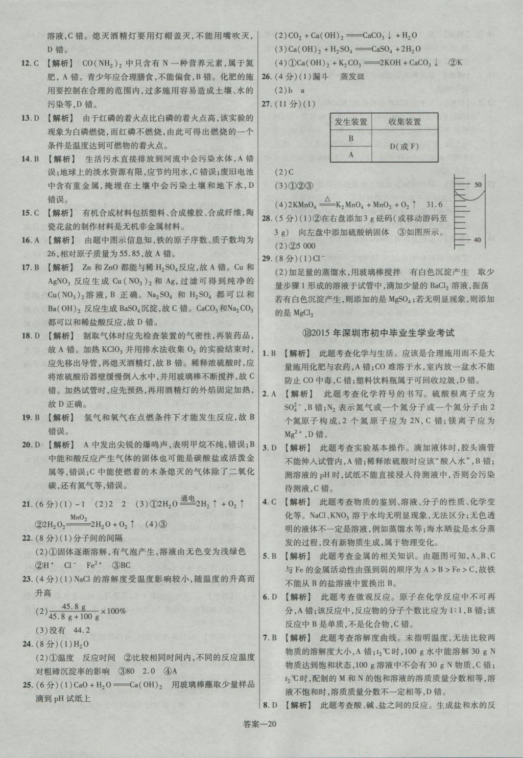 2017年金考卷廣東中考45套匯編化學(xué)第12版 參考答案第20頁