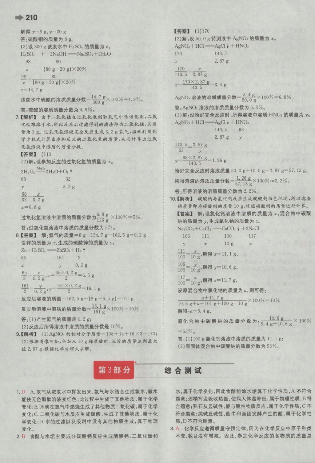 2017年一本中考化学 参考答案第40页