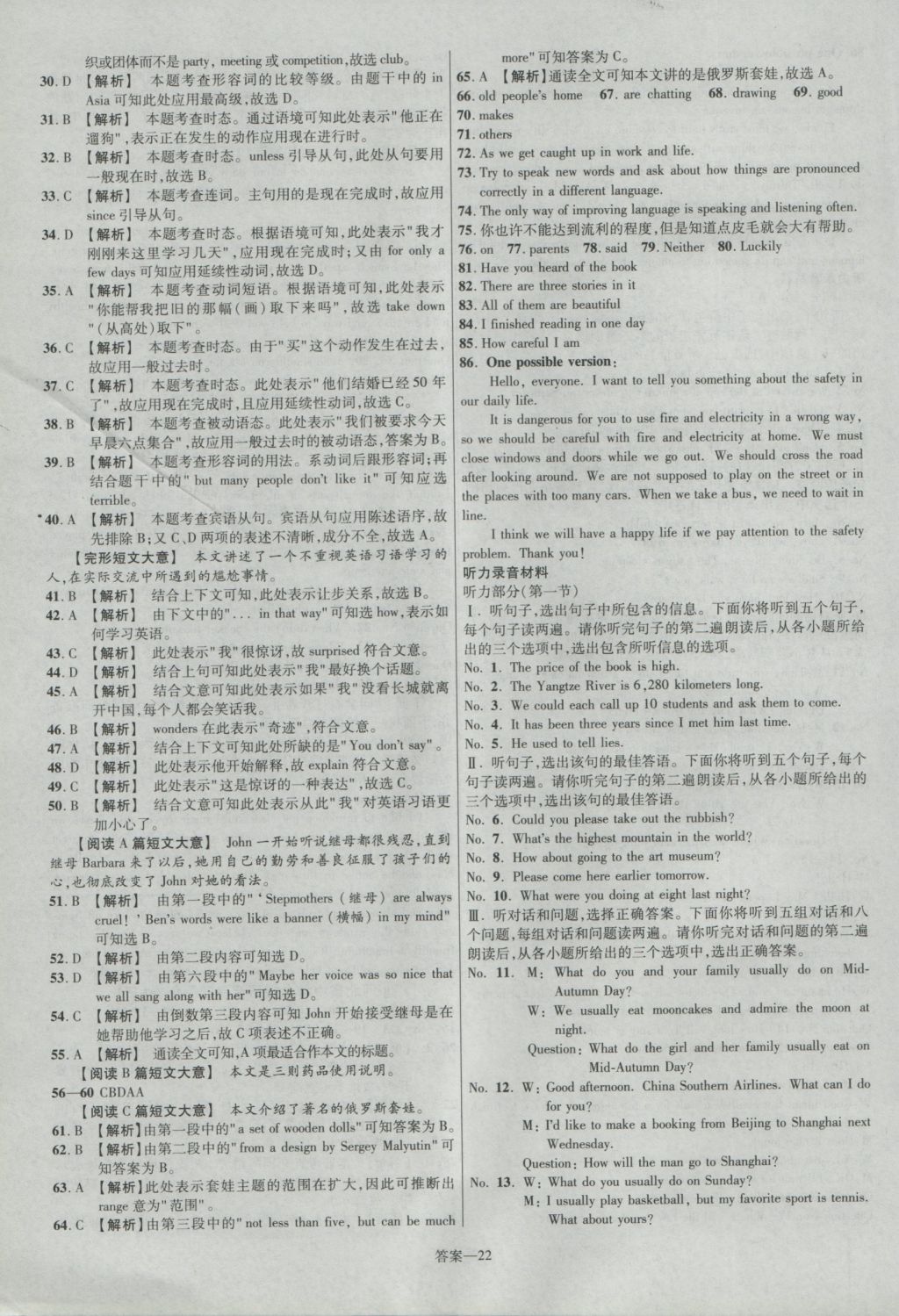 2017年金考卷河北中考45套汇编英语第5版 参考答案第22页